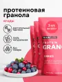 Гранола протеиновая, набор 3 уп х 220г, R.A.W. LIFE без сахара, без глютена, Ягоды