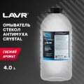 Омыватель стекол антимуха Crystal LAVR, 4 л / Ln1210