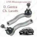 Комплект рулевых наконечников Lynx (Япония) для Chevrolet Lacetti, Daewoo Gentra