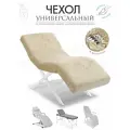 Чехол на анатомическую кушетку, косметологическое кресло, пшеничный