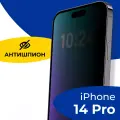 Стекло Антишпион для iPhone 14 Pro, Защитное стекло на Айфон 14 Про, Противоударное стекло на iPhone 14 Pro