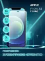 Защитное стекло для Apple iPhone 12, Apple iPhone 12 Pro на экран, гибридное (пленка + стекловолокно), Crystal boost