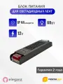 Блок питания для светодиодной ленты Eleganz, 12В, 60 Вт, IP44