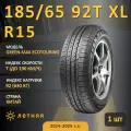 Шина Linglong Green-Max Ecotouring 185/65 R15 92T XL летняя, для легкового автомобиля,
