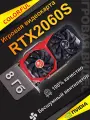 Игровая дискретная видеокарта COLORFUL RTX2060Super емкостью 8 ГБ Двойной вентилятор