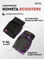 Наколенники для трюкового самоката, роликов, велосипеда Комета Инвиз, размер XL