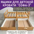 Выкатные ящики для кровати Софа - 3, цвет светло-коричневый, 160х80, фасад 75 см