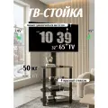 Стойка для телевизора 32-65 напольная, черная из стекла 4 полки, поворотная, регулировка высоты 3 уровня, TW1004