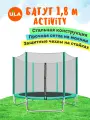 Батут каркасный PERFETTO SPORT ACTIVITY с защитной сеткой, диаметр 1,8 м, цвет зеленый