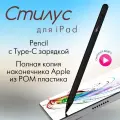 Стилус для iPad, AGNI Senses. Черный Apple pencil с USB-C для планшета, с магнитным креплением, для iPad 2024, Air, Pro, Mini