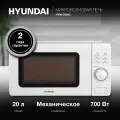 Микроволновая печь Hyundai HYM-D3035 белый, с механическим управлением, объем камеры 20 л, мощность 700 Вт, открывание дверцы кнопкой, функции разогрева и поддержания тепла