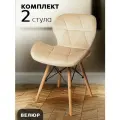 Комплект стульев для кухни, 2 шт. SC-026 светло-бежевый, в велюре, со спинкой