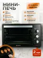 Мини-печь электрическая GR38L с конвекцией и грилем