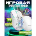 Игровая мышь проводная USB, оптическая, 7 кнопок, бесшумная, с подсветкой, белая
