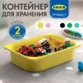 Контейнеры для игрушек Труфаст 42х30х10 см, 2 шт, желтый