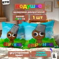 Подушка декоративная Спрунки Бруд 45х45 велюр