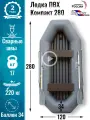 Leader boats/Надувная лодка ПВХ Компакт 280 надувное дно (серая)