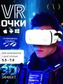 Очки виртуальной реальности GOKOTTA для смартфона с наушниками 3D игровые очки для детей, шлем виртуальной реальности 3Д