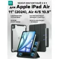 Чехол книжка ESR Rebound Hybrid Case 360 для Apple iPad Air 11 (2024) / Air 5 / Air 4 10.9 - черный
