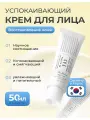 Dr. Althea крем для лица，крем для кожи лица，успокаивающий крем для лица 50мл