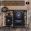 Подарочный набор автолюбителю Cadillac обложка+ ключница из кожи, для мужчины, мужа на День рождения и юбилей/Подарок Новый год