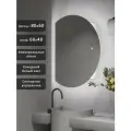 Зеркало-шкаф Дафна 80*60 с холодной LED-подсветкой, универсальный