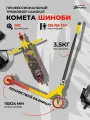 Трюковой самокат двухколесный парк Комета Шиноби, (желто-красный)