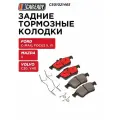 Задние тормозные колодки для FORD C-MAX; FOCUS II, III; MAZDA 3 (BK, BL); VOLVO C30 (06-12); V40 (12-15), CAREADY арт. C501021465