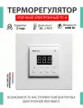 Терморегулятор ТС-6 для систем антиобледенения