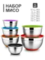 Набор мисок с крышками из нержавеющей стали
