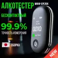 Алкотестер компактный персональный. Алкотестер-брелок. Портативный алкотестер Carowell
