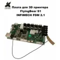 Оригинальная плата управления для 3D принтера Flying Bear S1 с драйверами TMC2209. Материнская плата INFIMECH FDM 2.1 с TMC2209