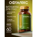 Витамины для глаз Офталекс, для зрения, лютеин с черникой и зеаксантином