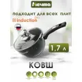 Ковш Мечта Гранит Induction PRO, 1.7 л, диаметр 18 см черный 1 1.7 л 18 см