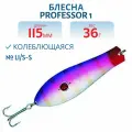 Блесна Professor 1. 115/36 (бусинка) LI/S-S