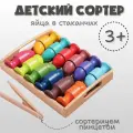 Развивающая игра по Монтессори яйца в стаканчиках