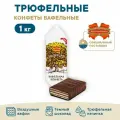 Конфеты Коммунарка Трюфельный Вафельный, шоколадные, вафельные, 1 кг