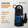 Дренажный насос TAEN FSP-750DW