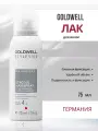 Goldwell StyleSign Strong Hairspray Лак сильной фиксации 75 мл