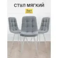 Стулья МК Stella Fred 3 шт. обивка велюр, мягкое сиденье и спинка