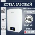 Котел газовый настенный, двухконтурный Arderia D40 Atmo, v3, теплообменники из меди и нерж, открытая камера сгорания