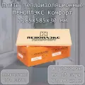 Утеплитель экструдированный 104 плиты (8 уп. по 13 шт.) Пеноплэкс Комфорт пенополистирол 1185х585х30 мм (72.08 кв. м) XPS экструзия с L-кромкой, для балкона, стен, фасадов, квартир, крыш Пеноплекс