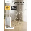 Сушилка для белья напольная AQWIN складная металлическая, рабочая длина 18 м, нагрузка до 18 кг, белая, 182х55х100 см