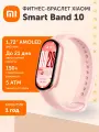 Фитнес-браслет Xiaomi Smart Band 10 Mystic Rose, AMOLED экран