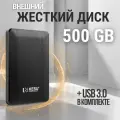 500 ГБ Внешний жесткий диск KESU HDD 2.5 дюйма, черный