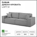 Диван-кровать, диван раскладной, прямой NRAVA Loft M 2470х1000х890 серый