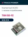 TXM 050-112 TRACO POWER, Блок питания в кожухе на шасси, AC/DC 50 Вт 12 В