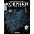 Коврики для ванной и туалета комплект противоскользящий, черный