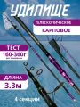 Удилище телескопическоое карповое 3.3 метра тест до 160-360