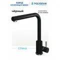 Смеситель для кухни / мойки Polygran Спика черный (Черный №16) / нержавеющая сталь / кран для кухни